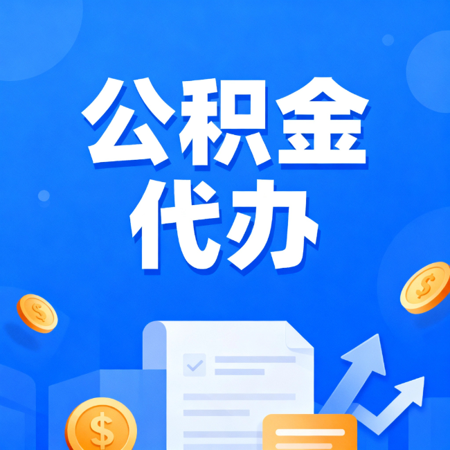 银川最新公积金政策一个接一个!这些新规别错过