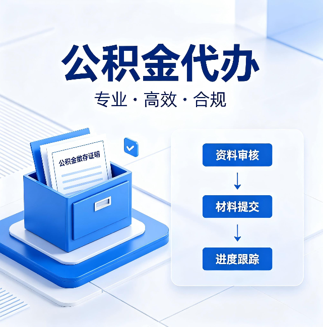 银川公积金代办:这些情况自己也能办,不用找人
