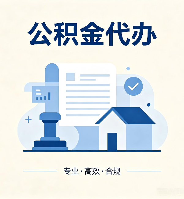 银川公积金代办:担心个人信息泄露?这几个问题想清楚